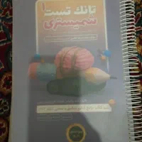 تانک تست شیمی و کتاب تست ریاضی و فیزیک