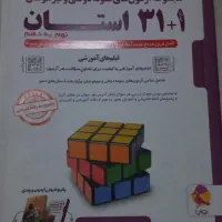 کتاب ۳۱ استان