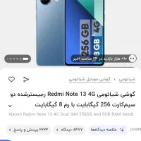 ردمی نوت ۱۳