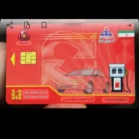 کارت سوخت پیدا شده حتما بخون