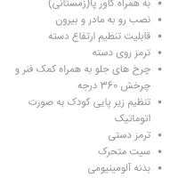 کالسکه و کریر ببکو آلمان BEBEKO