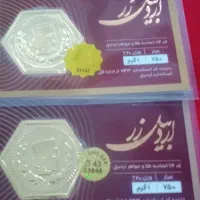 دوتا سکه اردبیل زر یک گرمی|جواهرات|اردبیل, |دیوار