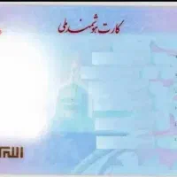 کارت ملی گم شده