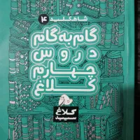 کتاب کلاغ سفید چهارم