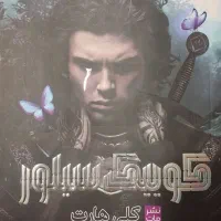 کتاب کوییک سیلور