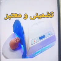 معتبرترین مرکز اجاره دستگاه زردی نوزاد ، نسل جدید|آرایشی، بهداشتی، درمانی|اسلام‌شهر, شهرک الهیه|دیوار