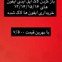 انلاک اپل ایدی های لاک شده