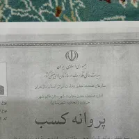 جواز کسب نانوایی بگت .ساندویچی و غیره