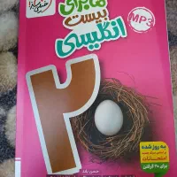 کتاب ماجرای ۲۰  انگلیسی خیلی سبز
