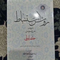 اللهیات و حوزوی|کتاب و مجله ادبی|قم, کلهری|دیوار