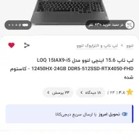 لپتاپ گیمینگ LOQ RTX4050|رایانه همراه|قم, باجک دو|دیوار