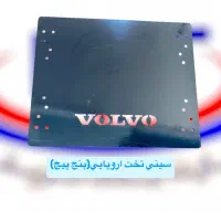 سیتی تخت زیر ریش VOLVO FH اروپایی
