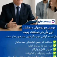 استخدام فوری بیمه سامان