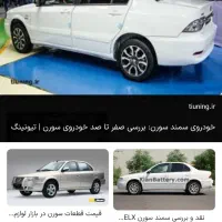 فروش حواله سمند سورن پلاس