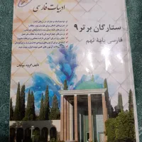 کتاب کار ستارگان برتر
