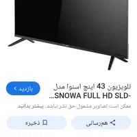 تلویزیون ۴۳اسنوا ضربه خورده
