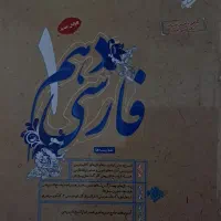 فارسی دهم