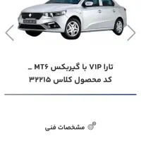 حواله تارا