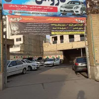 نیروی کارواش