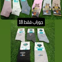 جوراب و اکسسوری
