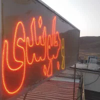 تابلو ال ای دی
