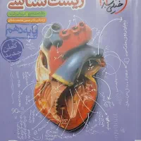 زیست دهم خیلی سبز