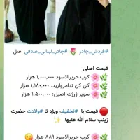 فروش چادر مشکی زنانه و دخترانه|لباس|مشهد, خواجه ربیع|دیوار