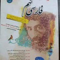 کتاب فارسی نهم طالب تبار ۵۴۰