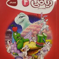 ریاضی کارپوچینو گاج چهارم