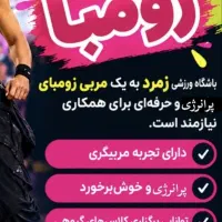مربی زومبا