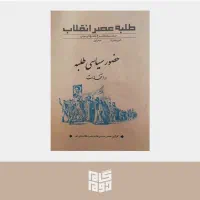 کتاب های طلبه و عصر انقلاب|کتاب و مجله مذهبی|قم, صفائیه|دیوار