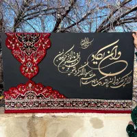 تابلو فرش و ان یکاد|تابلو فرش|شاهین‌شهر, شهرک گلدیس|دیوار