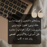 انجام خدمات دانشجویی، مقاله،تحقیق، اتوکد|خدمات رایانهای و موبایل|ارومیه, |دیوار