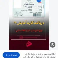 گم شدن کارت آمایش 19