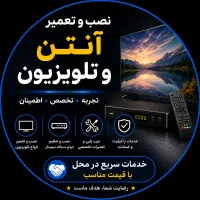 نصب و تنظیم آنتن تجهیزات تصویری در بندرعباس