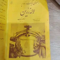 زودپز 8 لیتری|ظروف پخت‌وپز|اصفهان, بیدآباد|دیوار