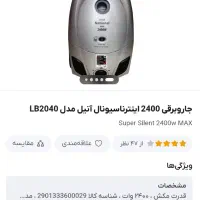 جارو برقی اینتر ناسیونال آنیل ۲۴۰۰وات نوک مدادی