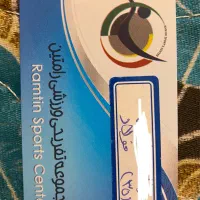 کارت استخر رامتین