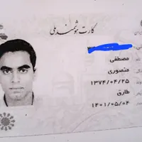 گمشده کارت ملی