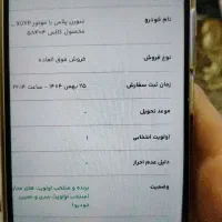 فروش حواله سمند سورن پلاس