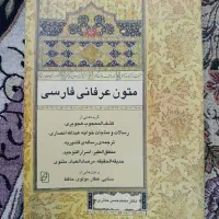 کتاب متون عرفانی فارسی