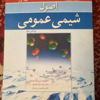 شیمی عمومی