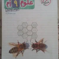کتاب علوم نهم تیزهوشان