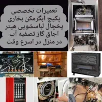 تعمیراجاق گازبخاری آبگرمکن لباسشویی تعمیر کارپکیج|خدمات پیشه و مهارت|اردبیل, |دیوار