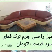 مبل راحتی