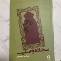 کتاب های رمان ایرانی و خارجی دست دوم در حد نو|کتاب و مجله ادبی|اهواز, زیتون کارگری|دیوار