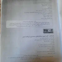 کتاب جامع استانداردهای حسابداری انتشارات pact|کتاب و مجله آموزشی|اصفهان, مفتح|دیوار