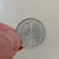 پول سکه شاهنشاهی آریامهر