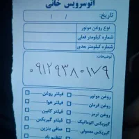 فروش خط 12 کد 9
