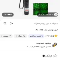 لیزر اسباب بازی طلایی نونو از ترکیه گرفتم|اسباب‌بازی بچه|اراک, |دیوار